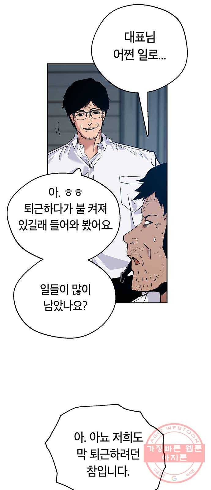 태백 : 튜토리얼 맨 70화 2차 태백 사냥(8) 45