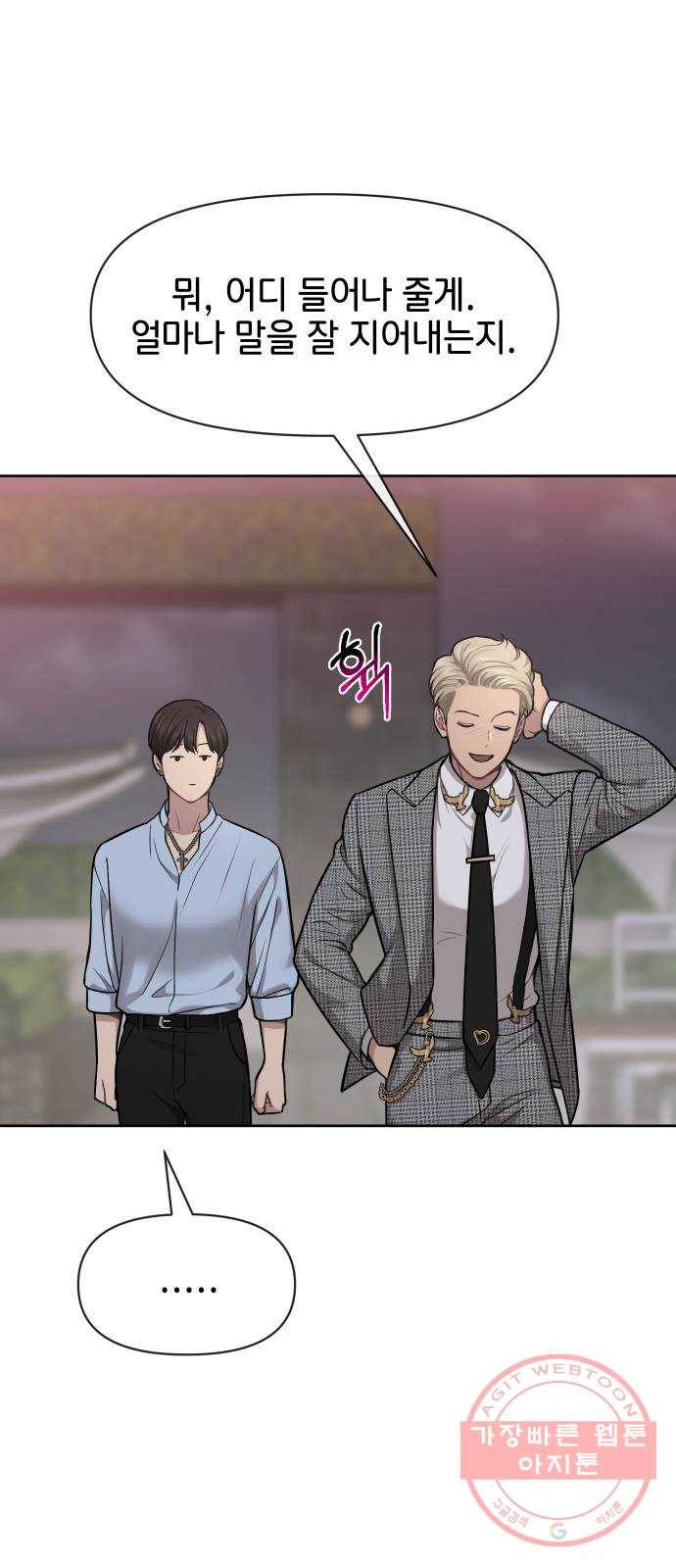 힙한남자 58. 힙한 불안감 1
