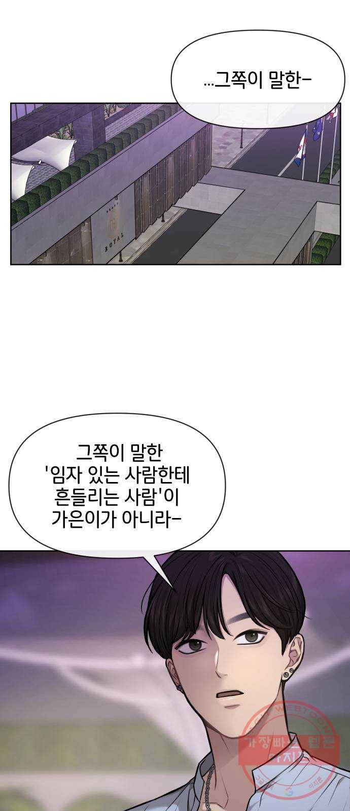 힙한남자 58. 힙한 불안감 2