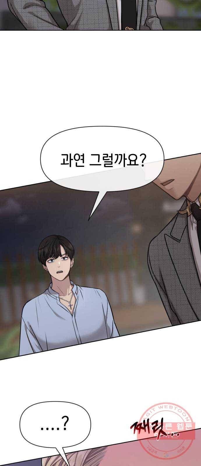 힙한남자 58. 힙한 불안감 6