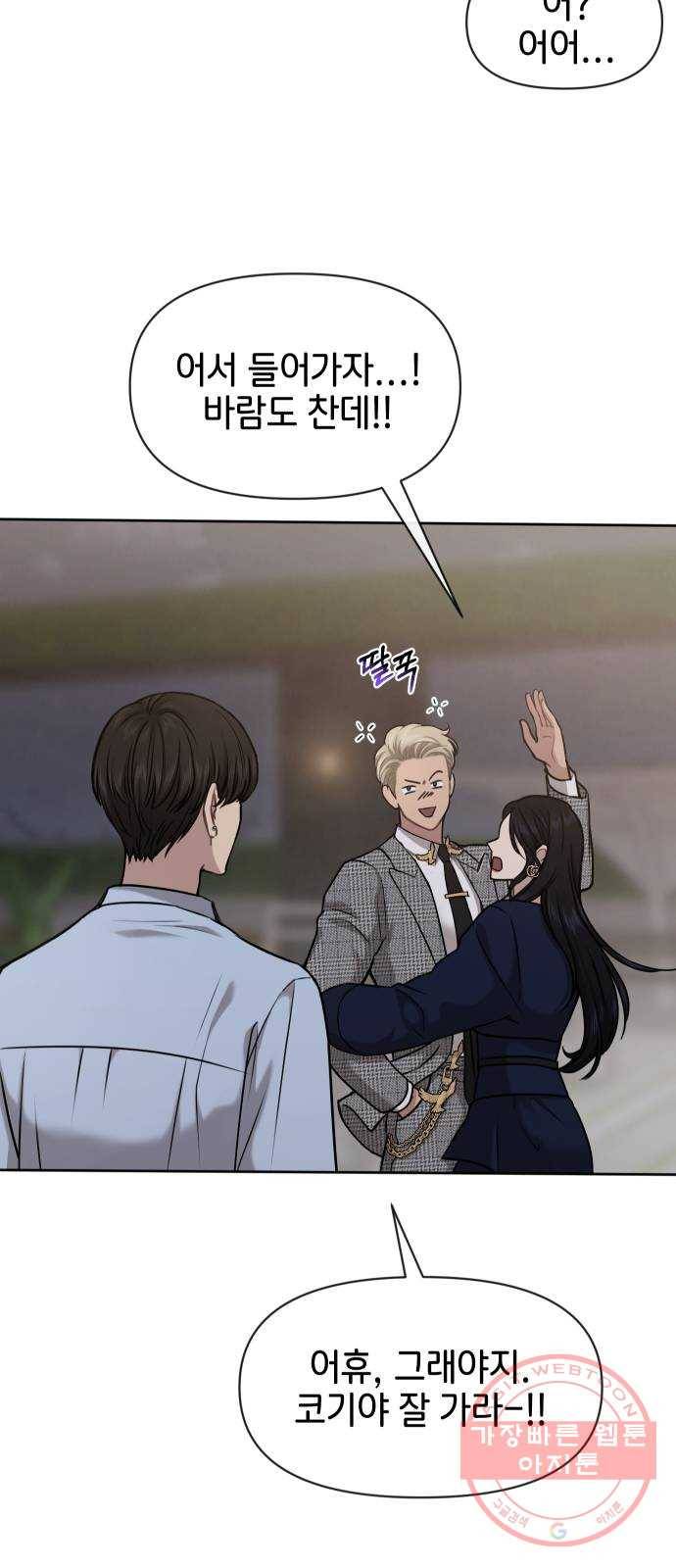 힙한남자 58. 힙한 불안감 9