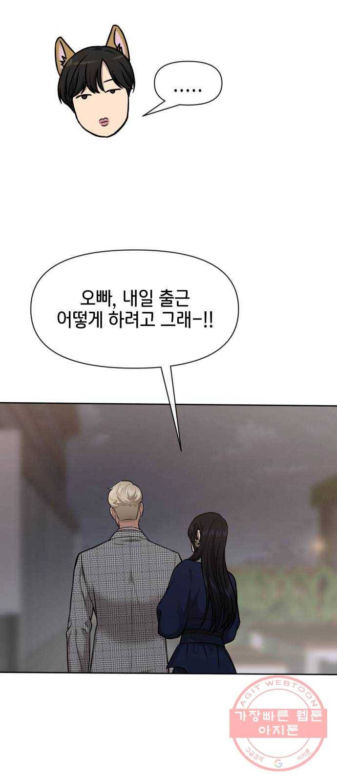 힙한남자 58. 힙한 불안감 10