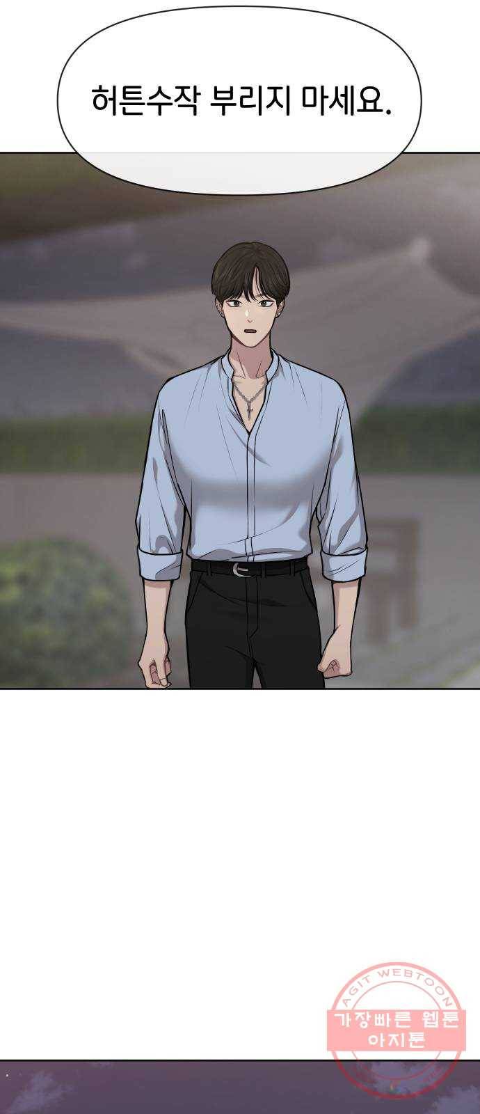 힙한남자 58. 힙한 불안감 12