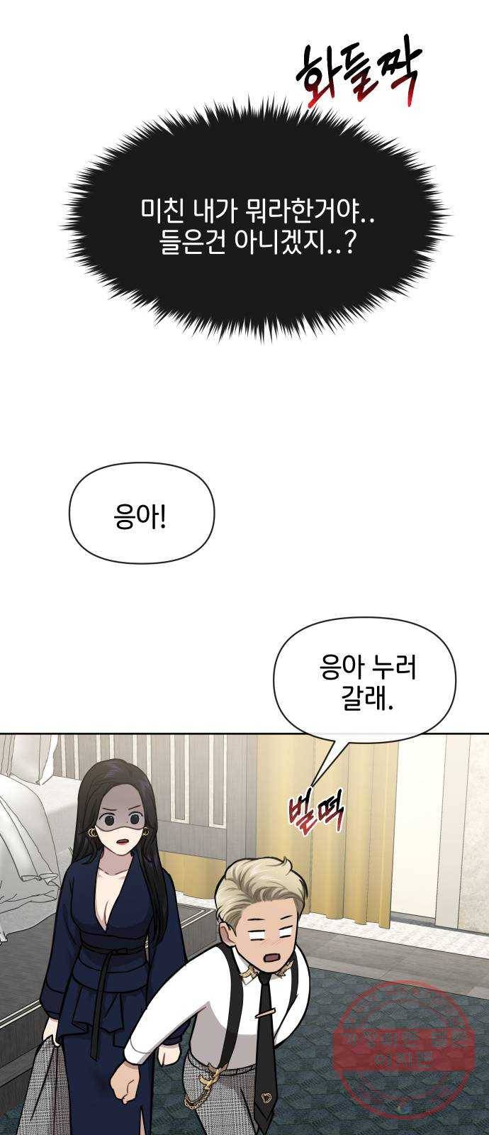 힙한남자 58. 힙한 불안감 21