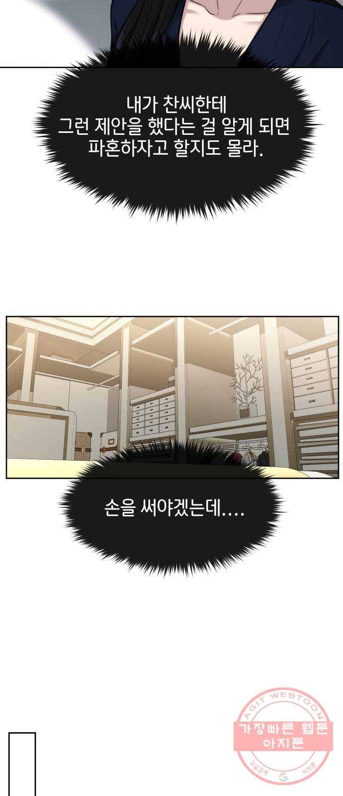 힙한남자 58. 힙한 불안감 23