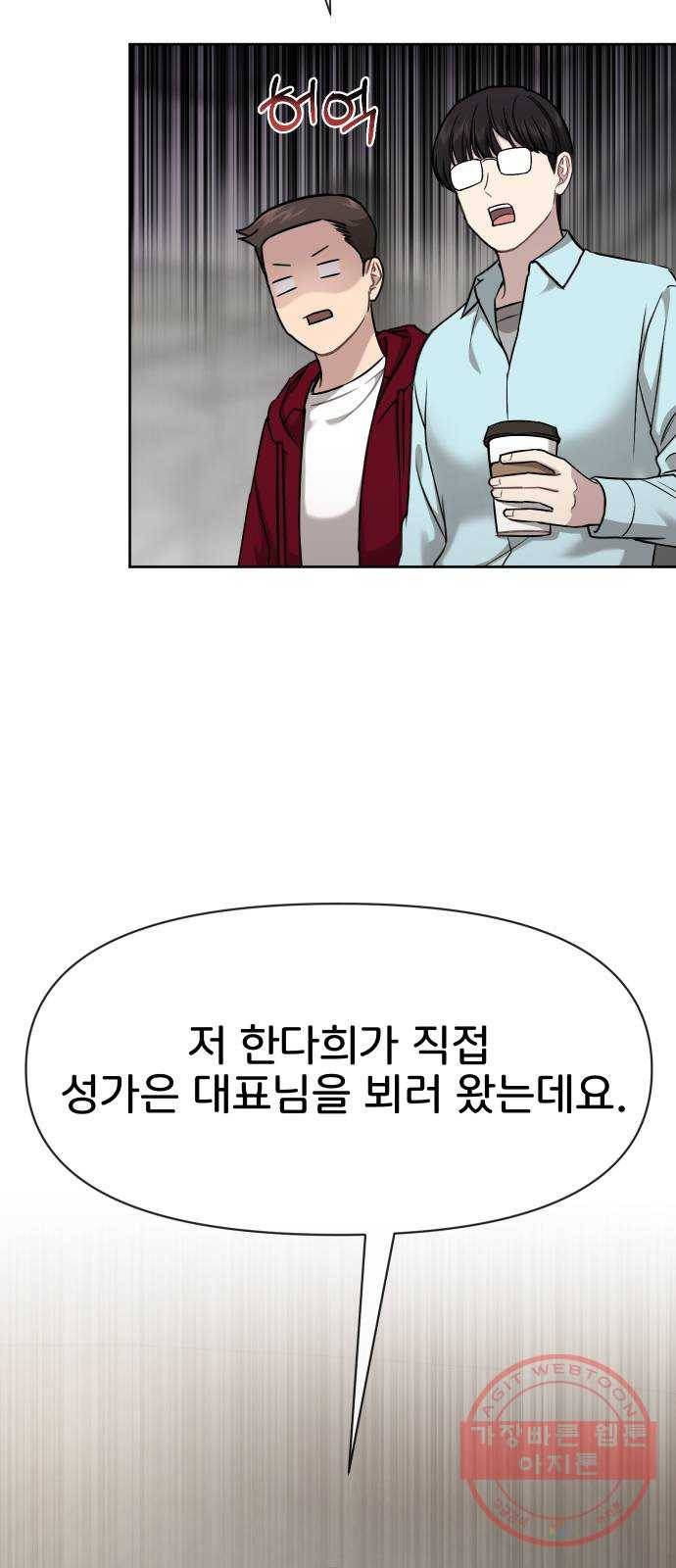 힙한남자 58. 힙한 불안감 26