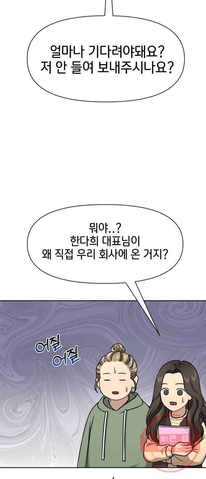 힙한남자 58. 힙한 불안감 29