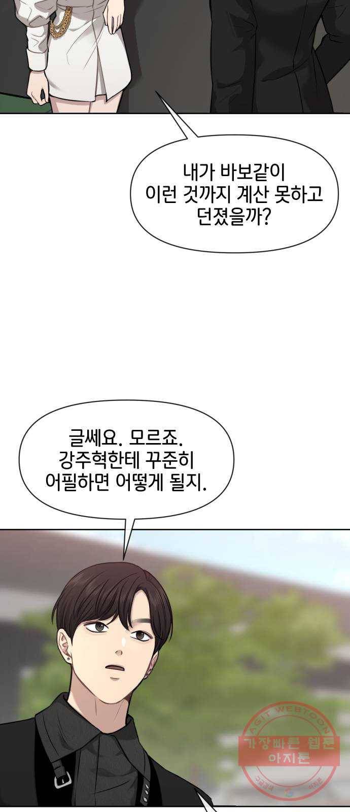 힙한남자 58. 힙한 불안감 36