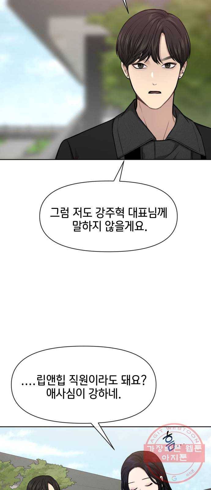 힙한남자 58. 힙한 불안감 38
