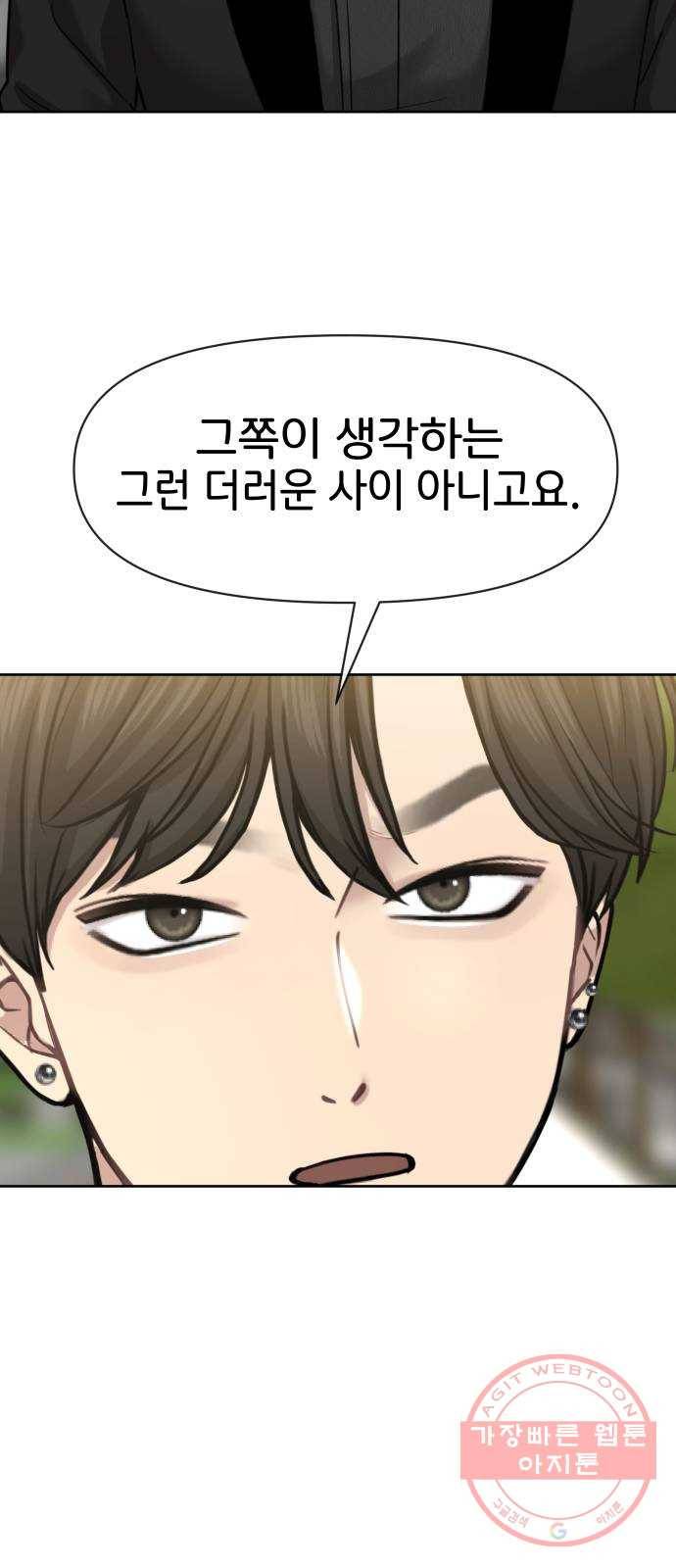 힙한남자 58. 힙한 불안감 42
