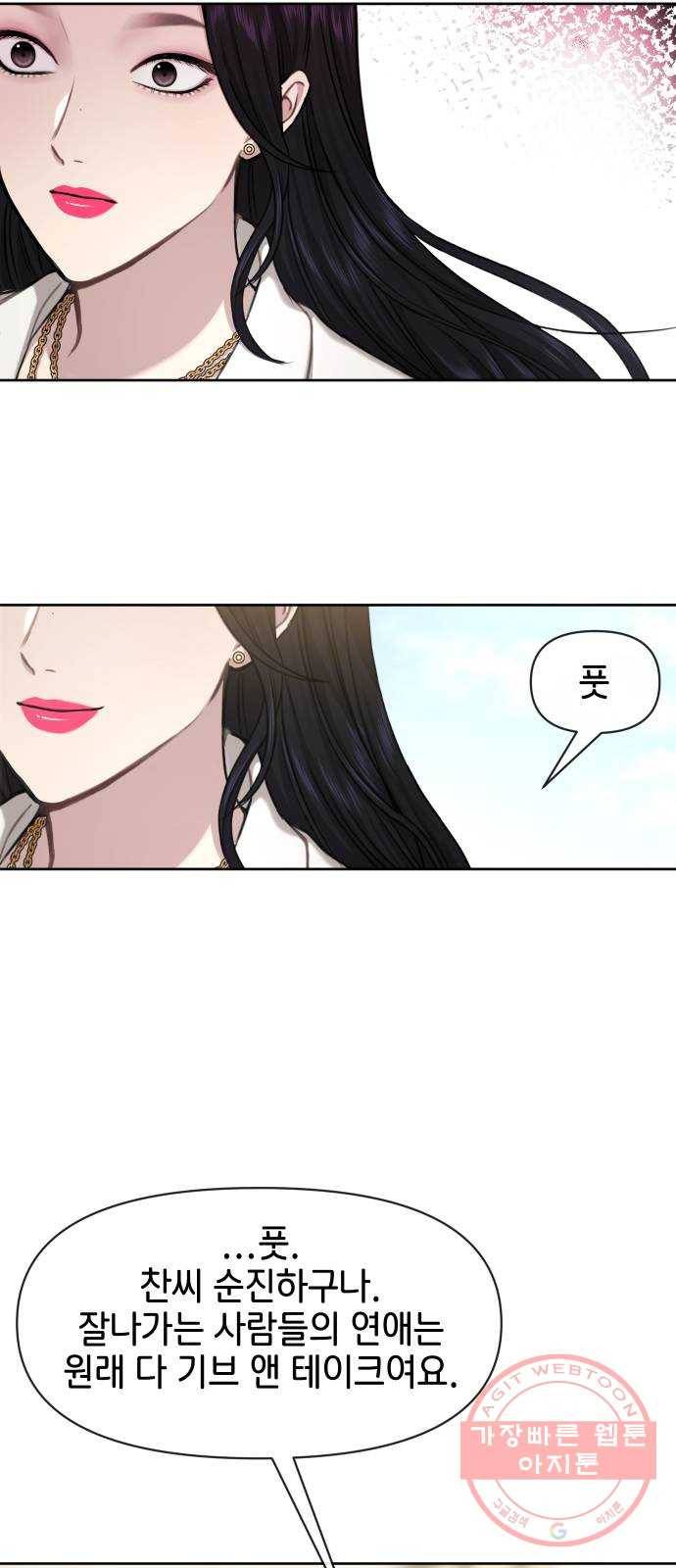 힙한남자 58. 힙한 불안감 43