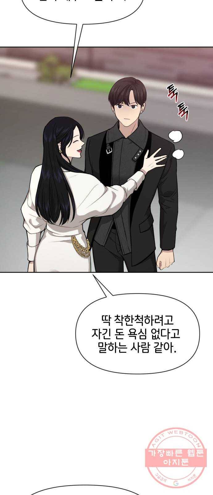 힙한남자 58. 힙한 불안감 45