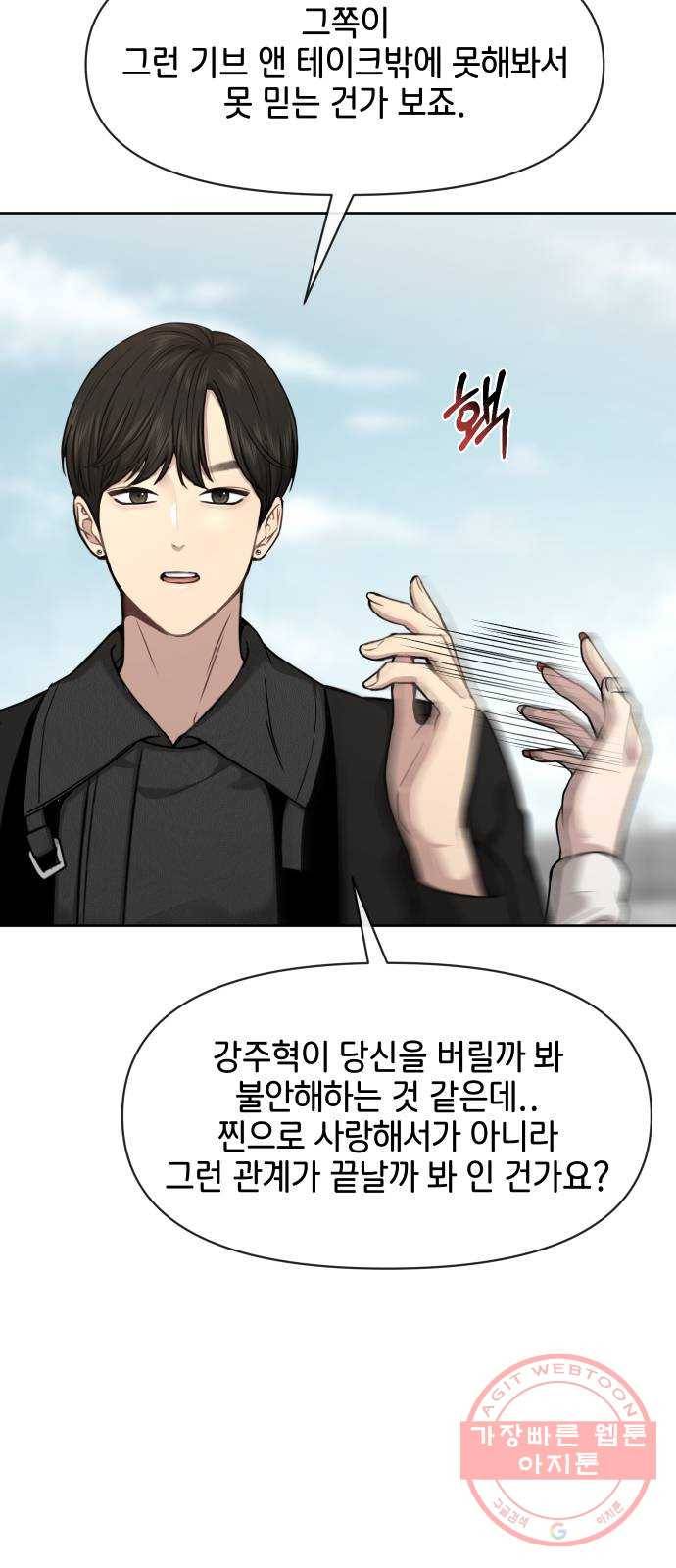 힙한남자 58. 힙한 불안감 47