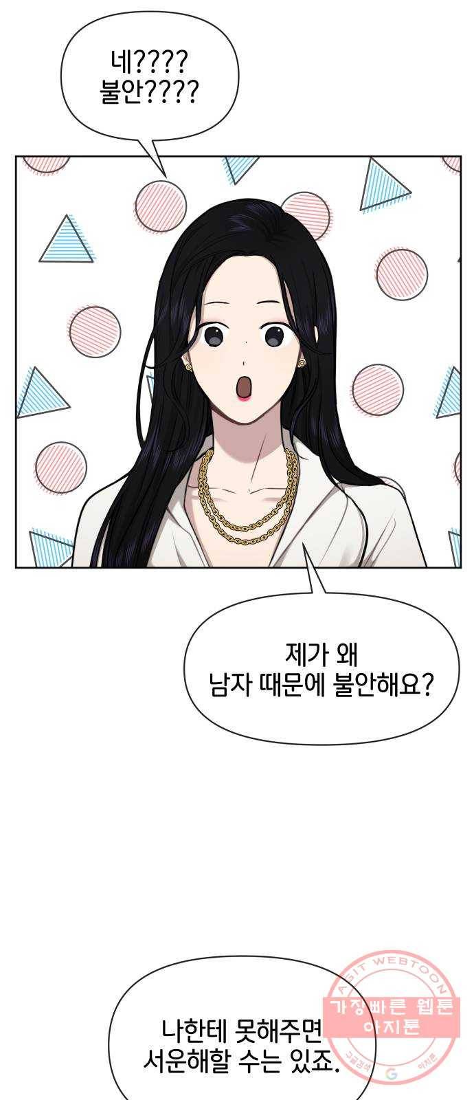 힙한남자 58. 힙한 불안감 48