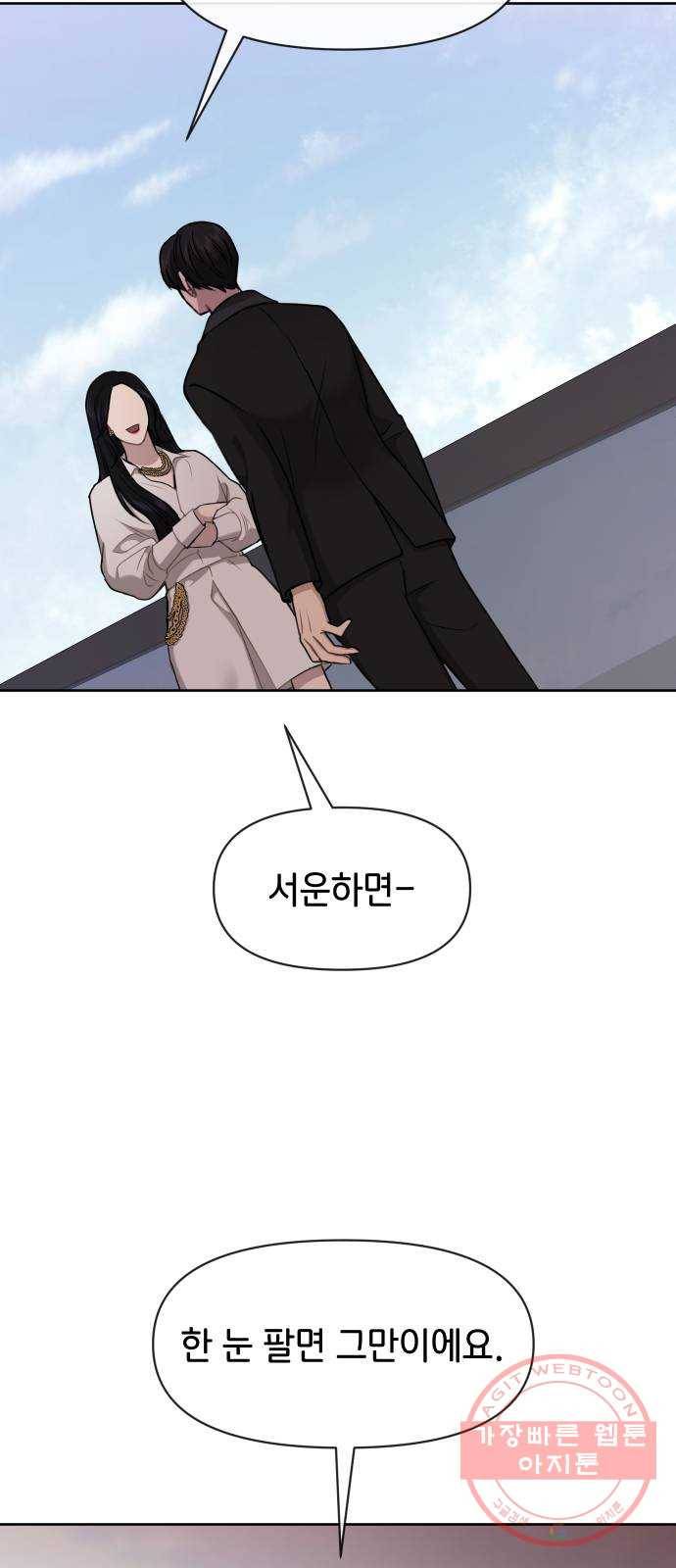 힙한남자 58. 힙한 불안감 49
