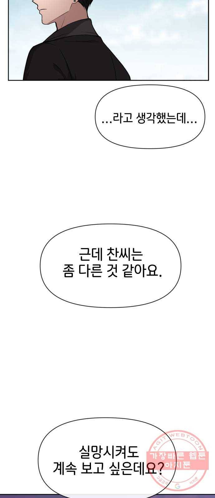힙한남자 58. 힙한 불안감 51