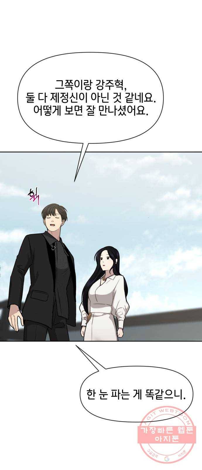 힙한남자 58. 힙한 불안감 53