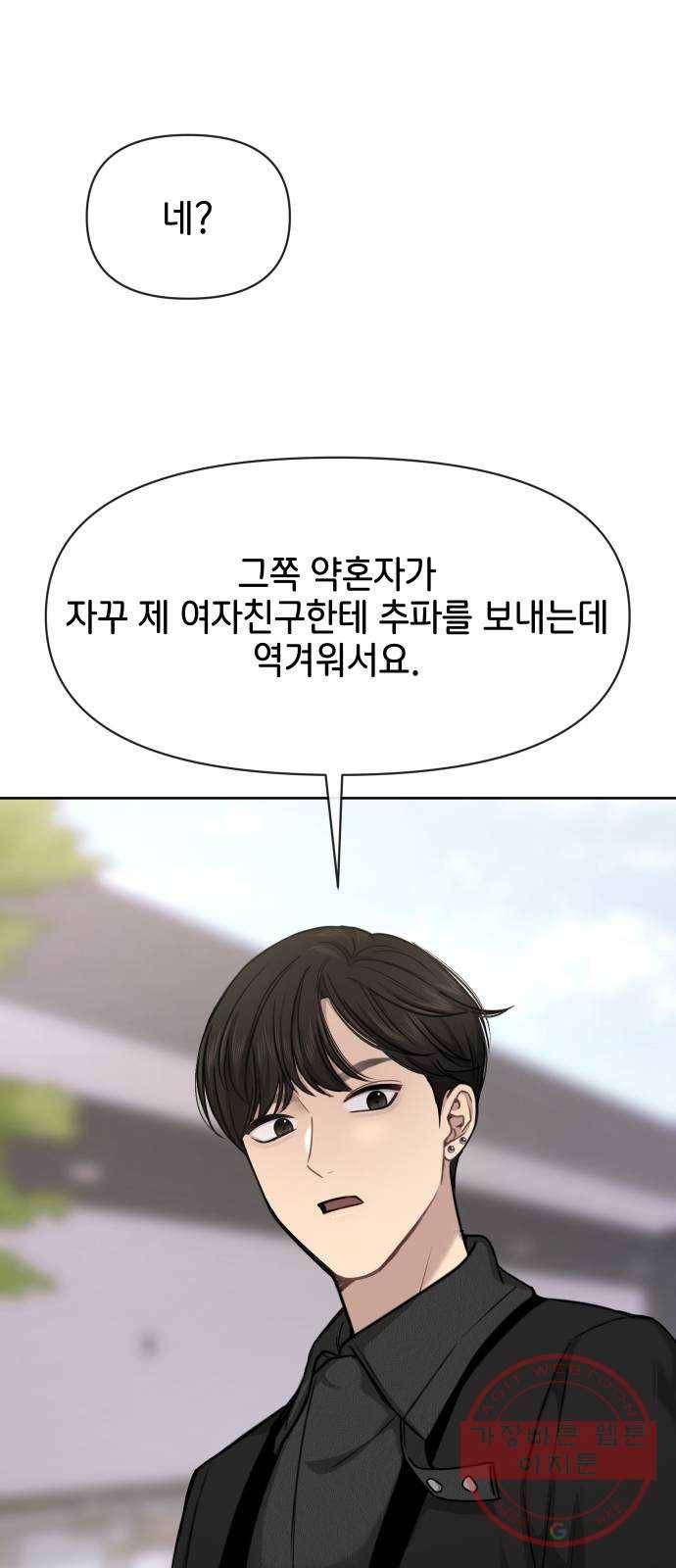 힙한남자 58. 힙한 불안감 54