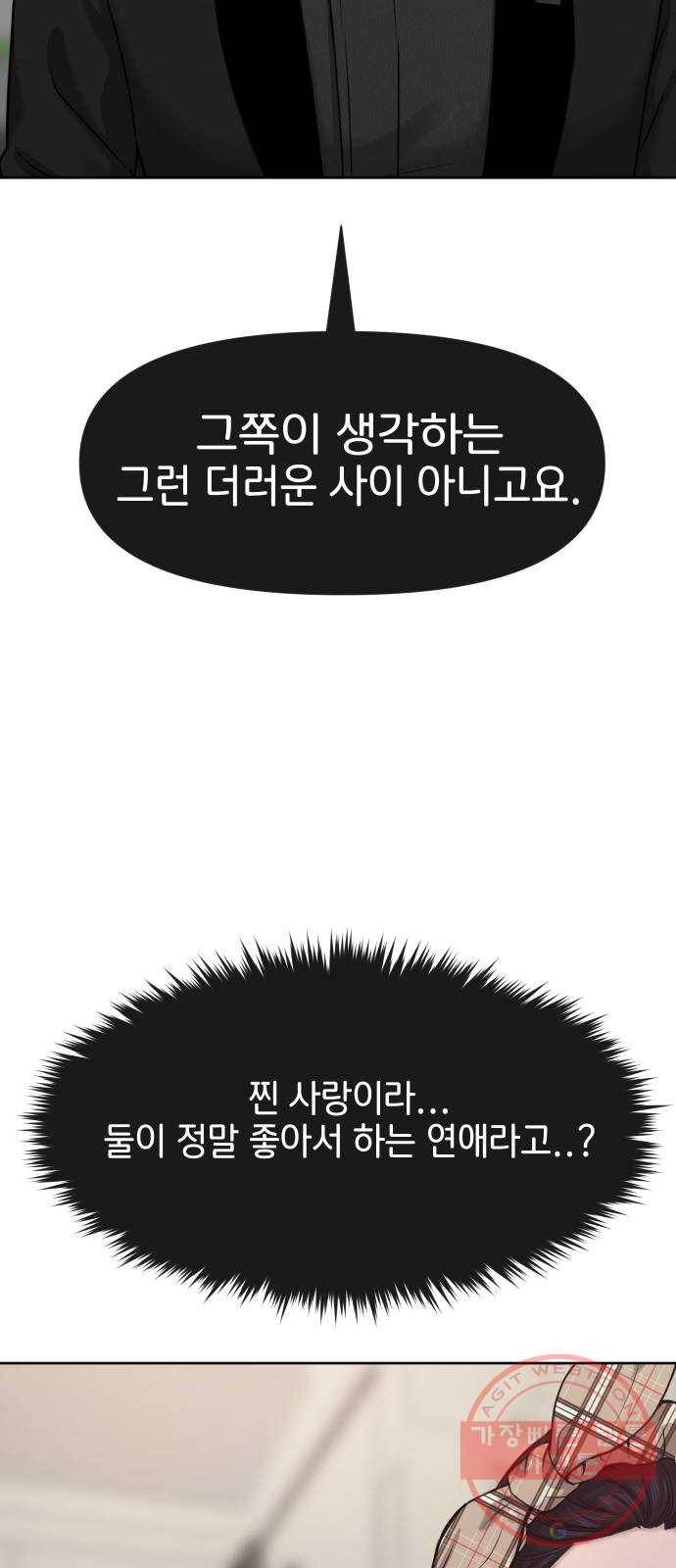 힙한남자 58. 힙한 불안감 60