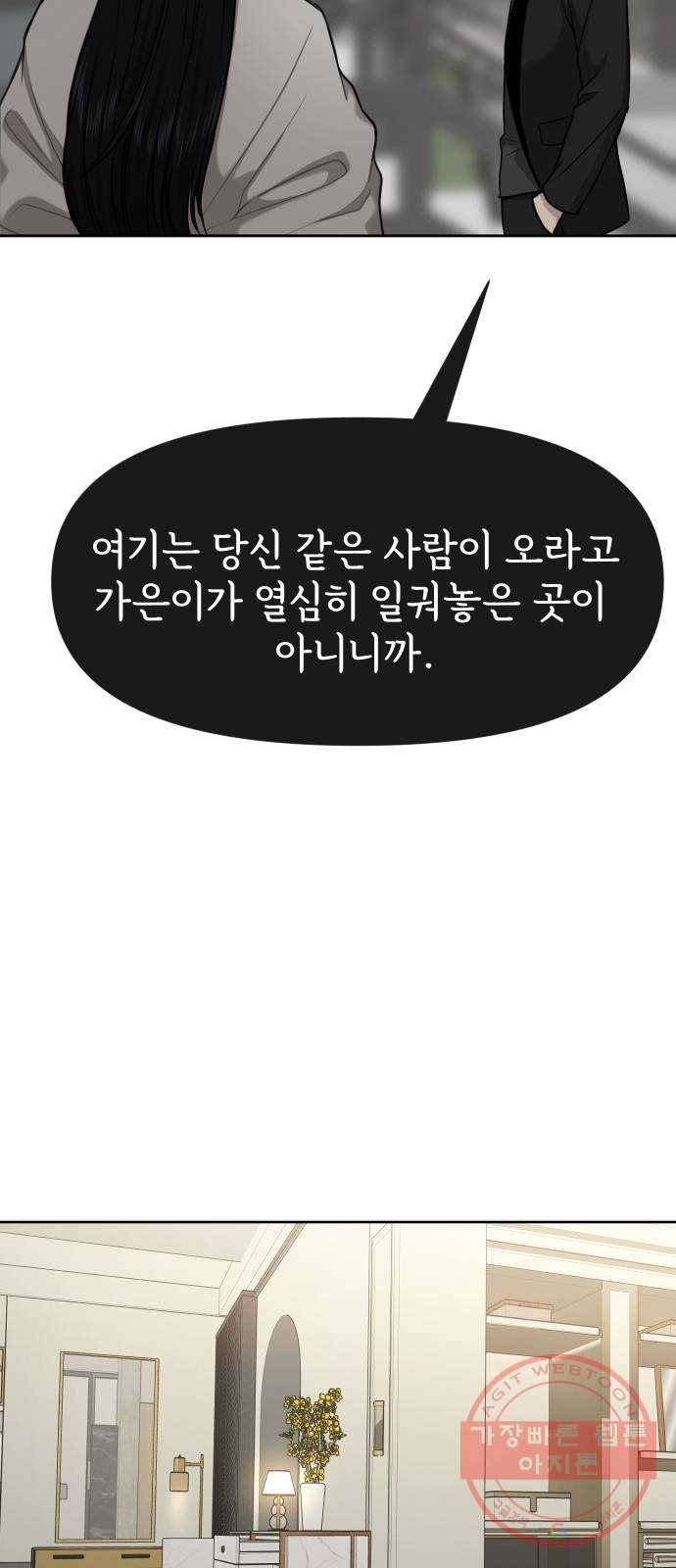 힙한남자 58. 힙한 불안감 62