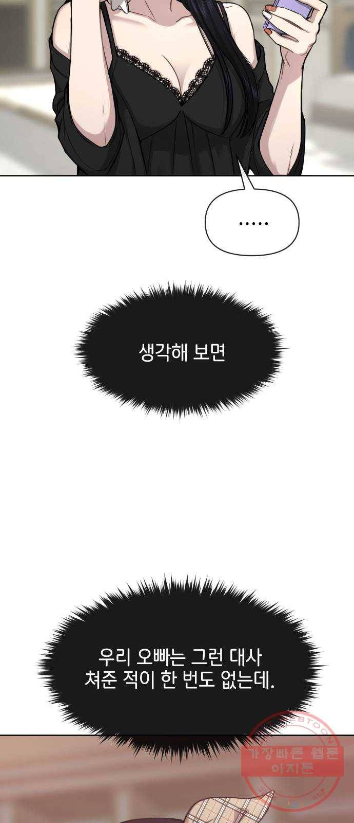 힙한남자 58. 힙한 불안감 66