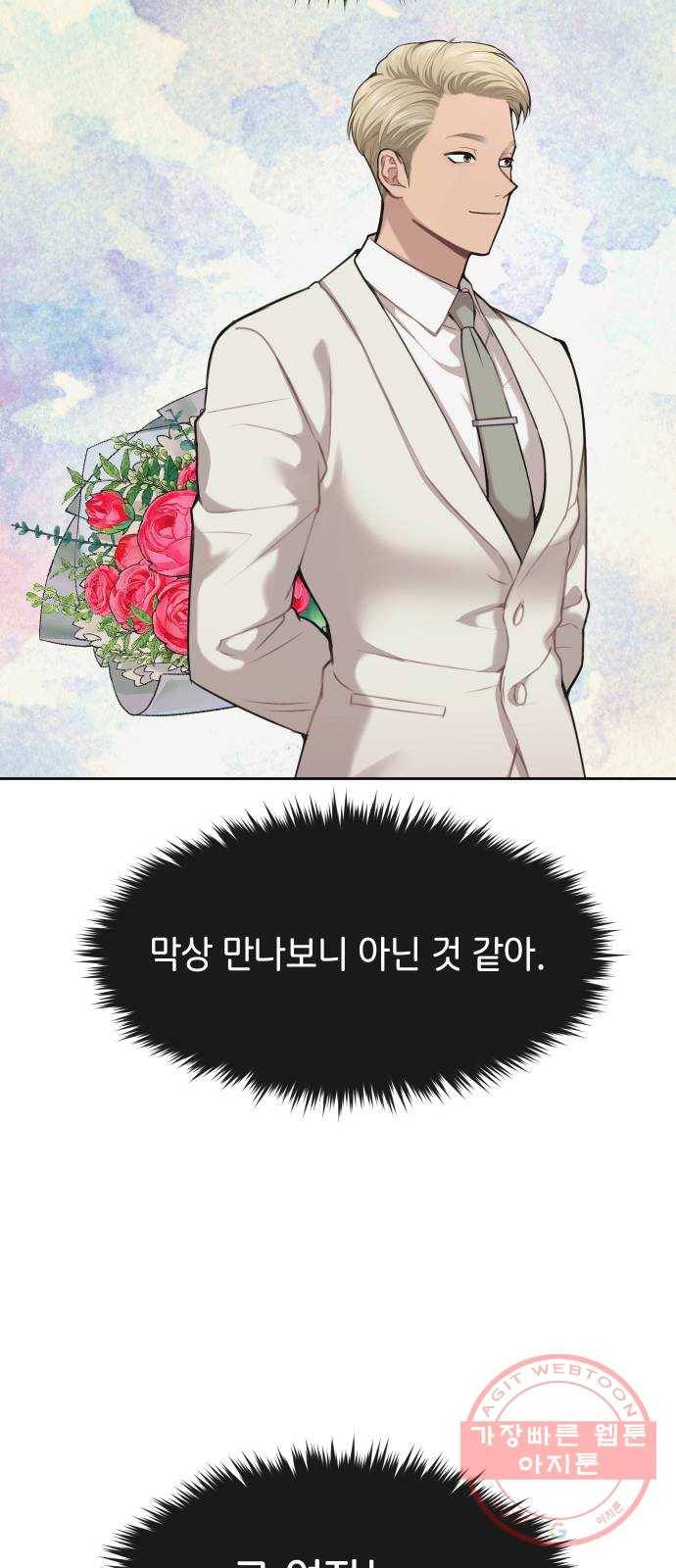 힙한남자 58. 힙한 불안감 68