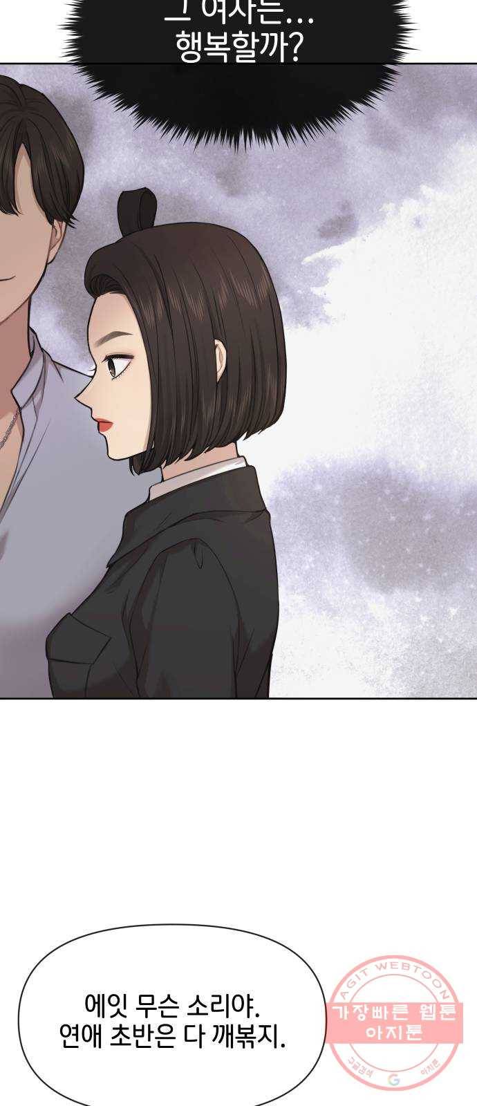 힙한남자 58. 힙한 불안감 69