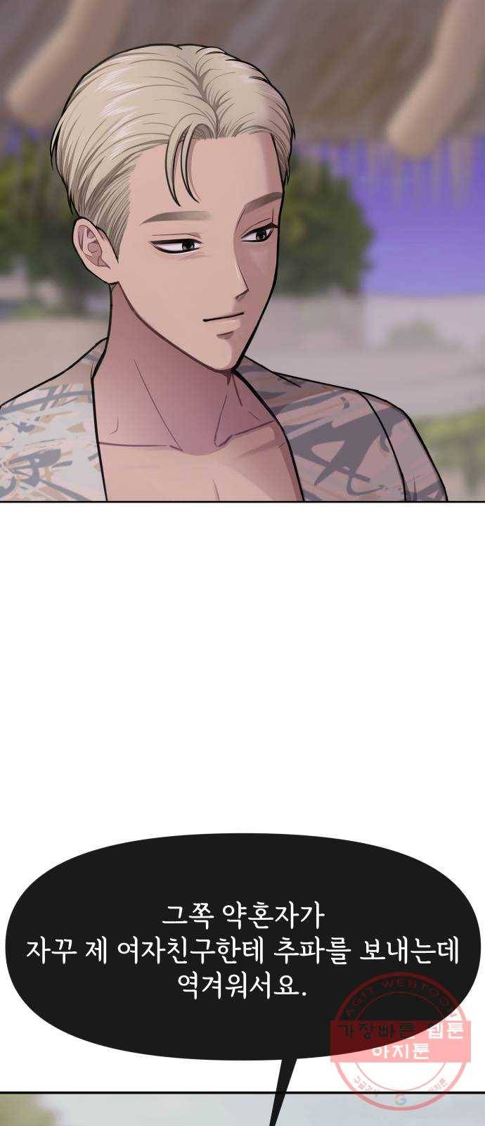 힙한남자 58. 힙한 불안감 80