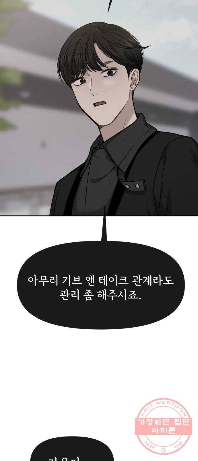 힙한남자 58. 힙한 불안감 81