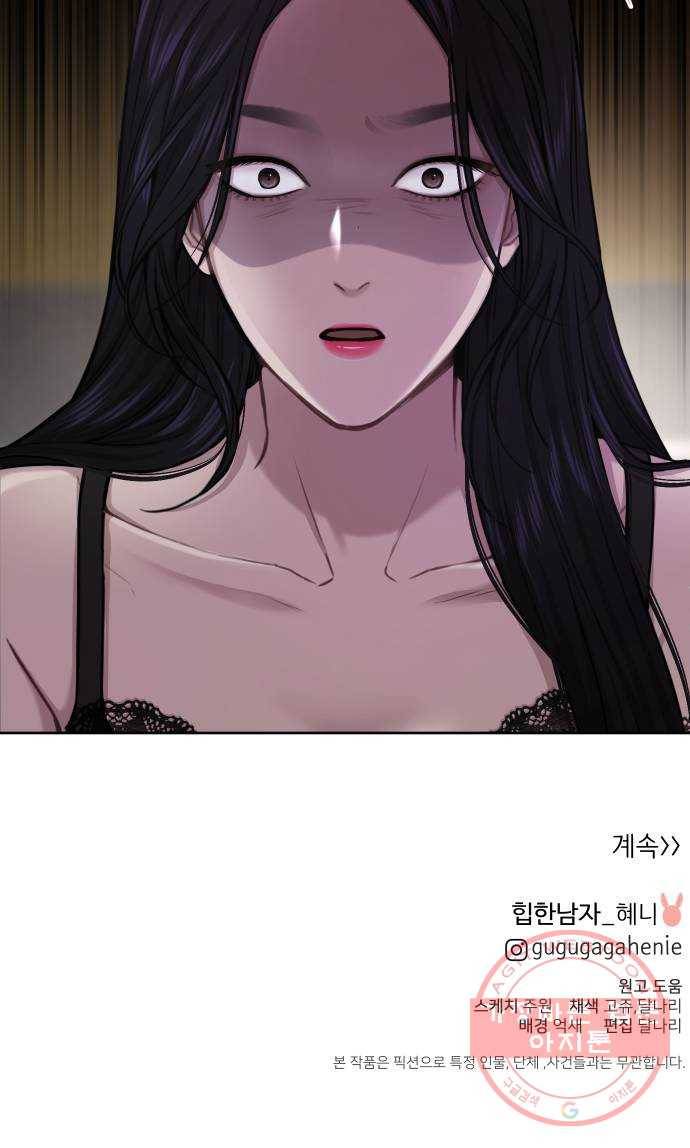 힙한남자 58. 힙한 불안감 83