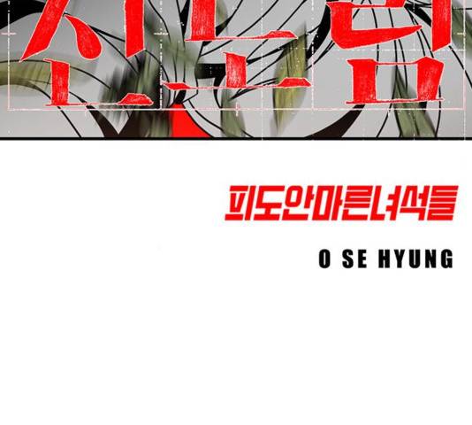신도림 시즌 2 115화 13