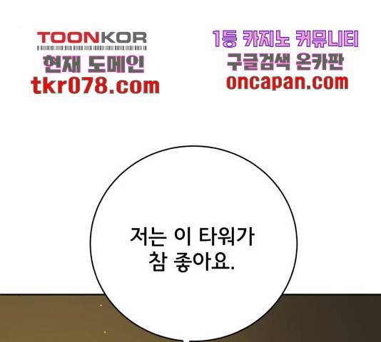 위아더좀비 53화 3