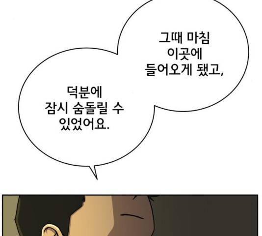 위아더좀비 53화 9