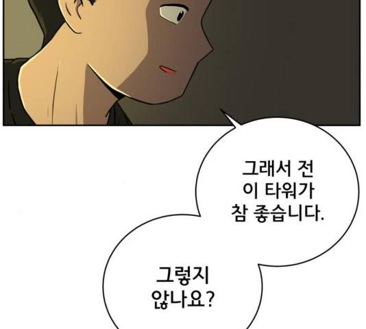 위아더좀비 53화 10