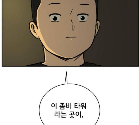위아더좀비 53화 16