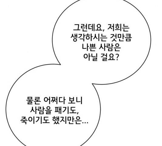 위아더좀비 53화 20