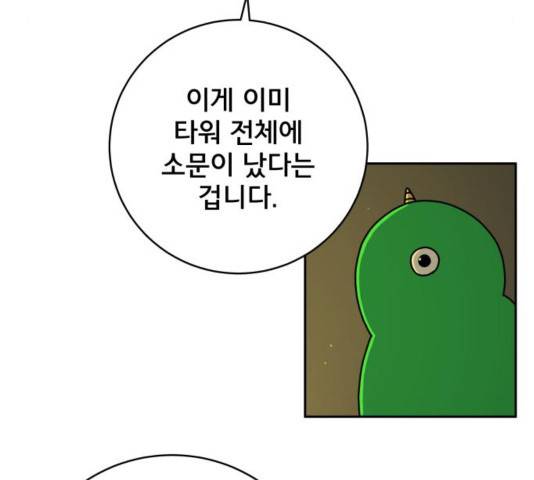 위아더좀비 53화 26