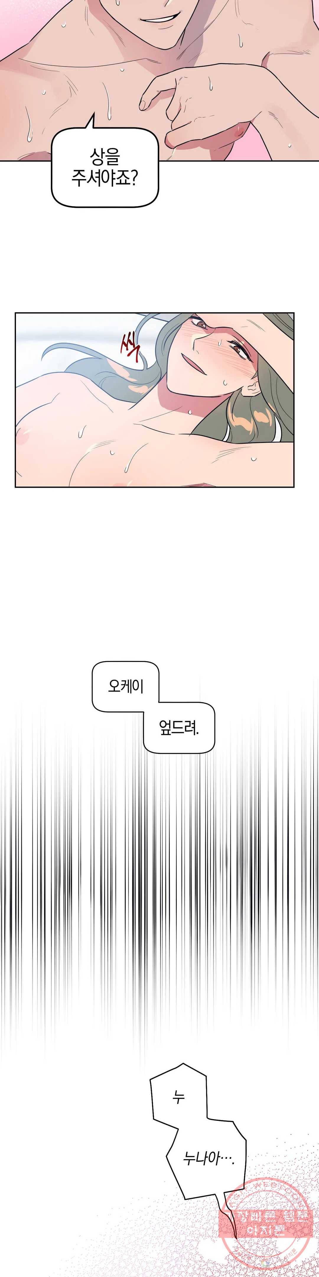아단대 다니고 시키는 거 다해요 2화 3