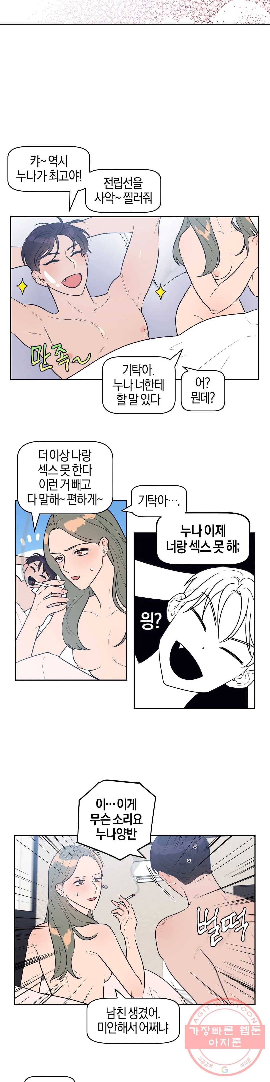 아단대 다니고 시키는 거 다해요 2화 4