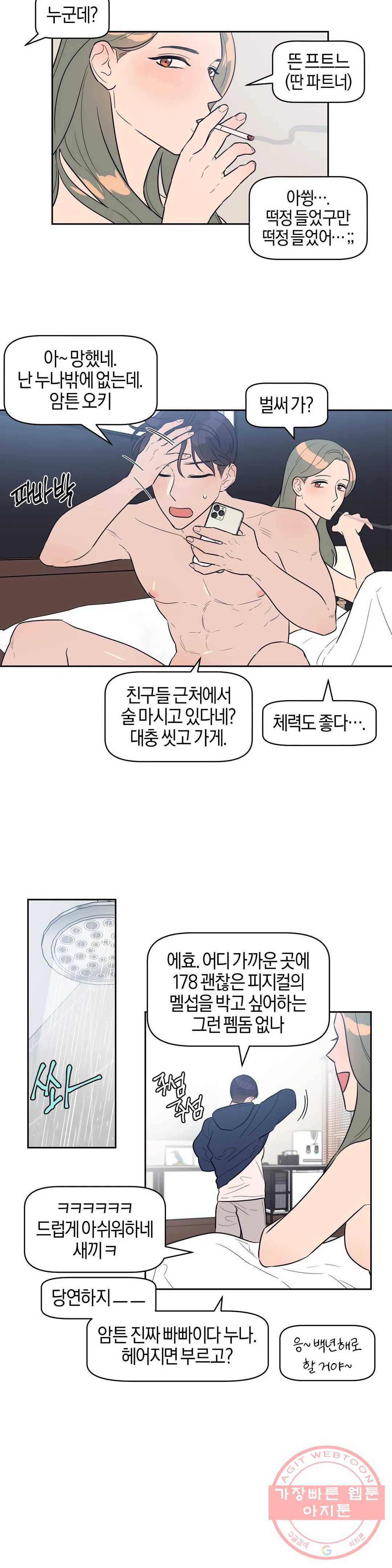 아단대 다니고 시키는 거 다해요 2화 5
