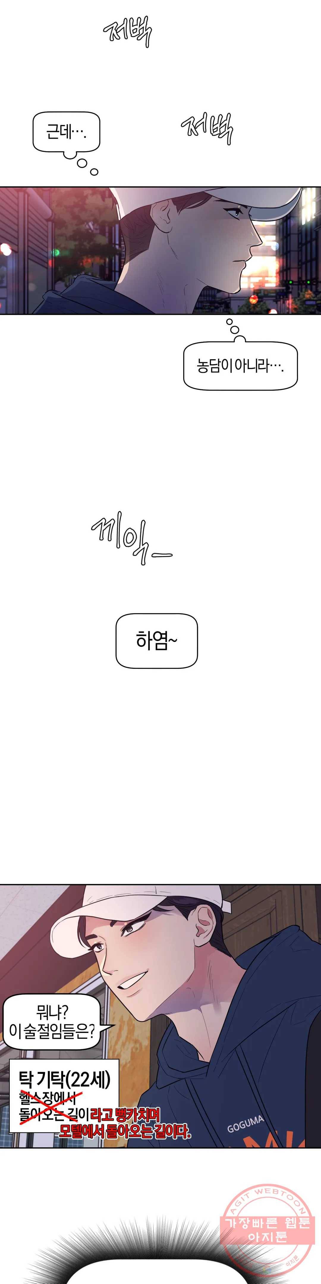 아단대 다니고 시키는 거 다해요 2화 6
