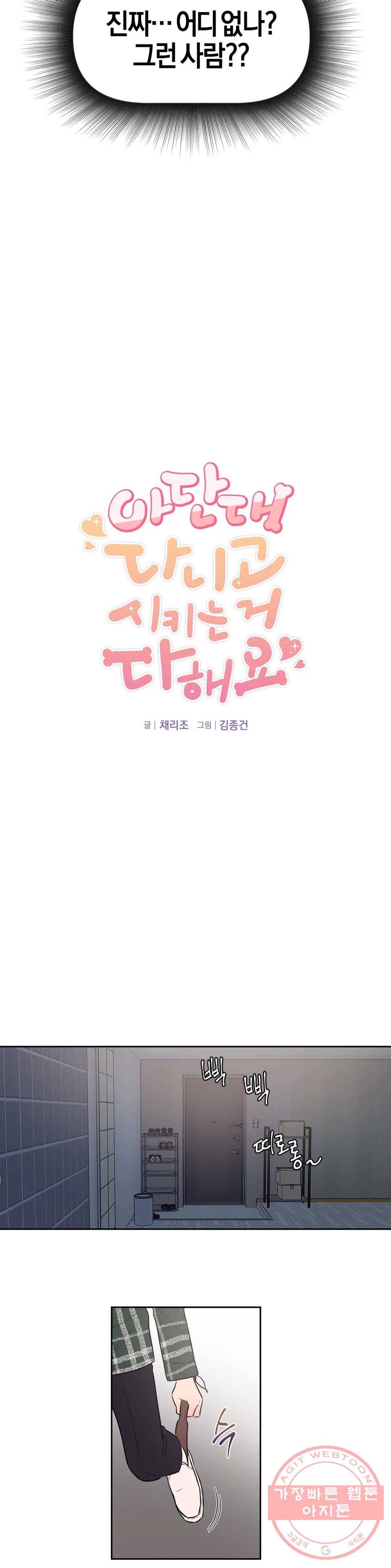 아단대 다니고 시키는 거 다해요 2화 7