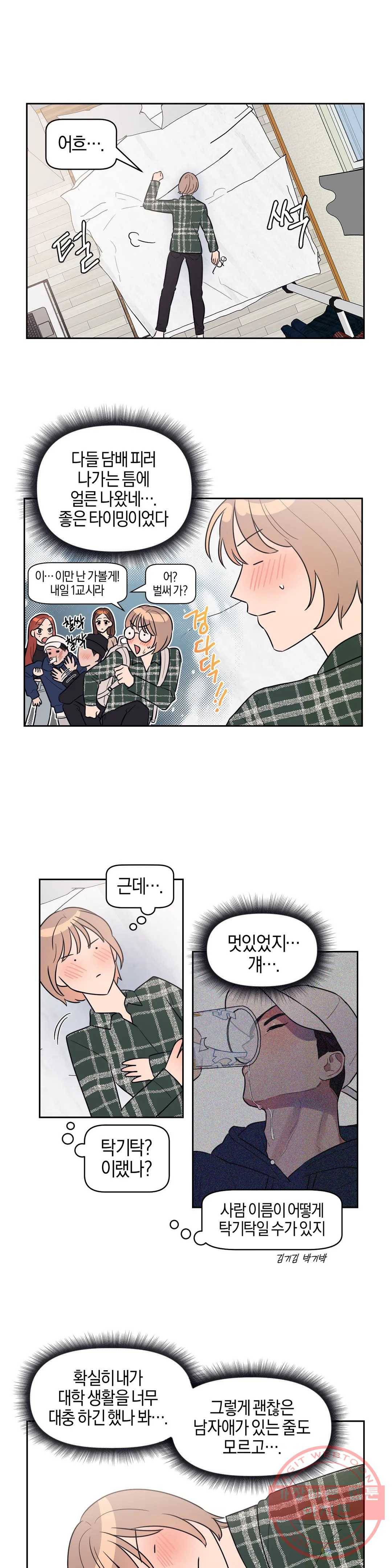 아단대 다니고 시키는 거 다해요 2화 8