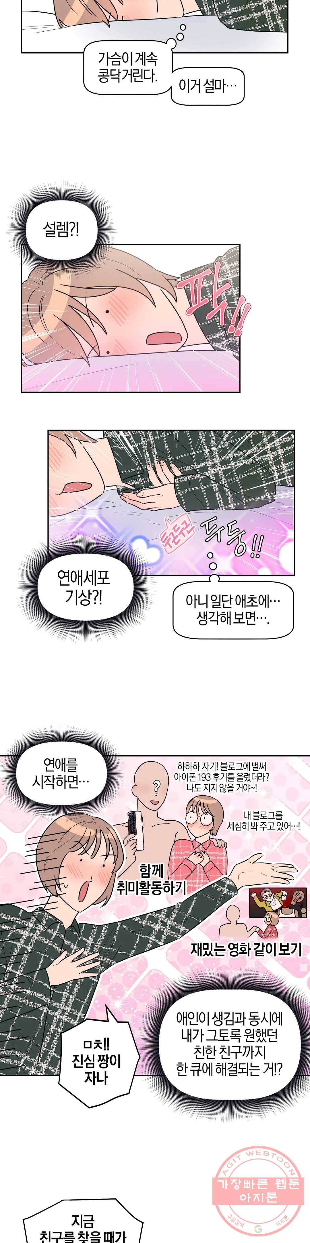 아단대 다니고 시키는 거 다해요 2화 9
