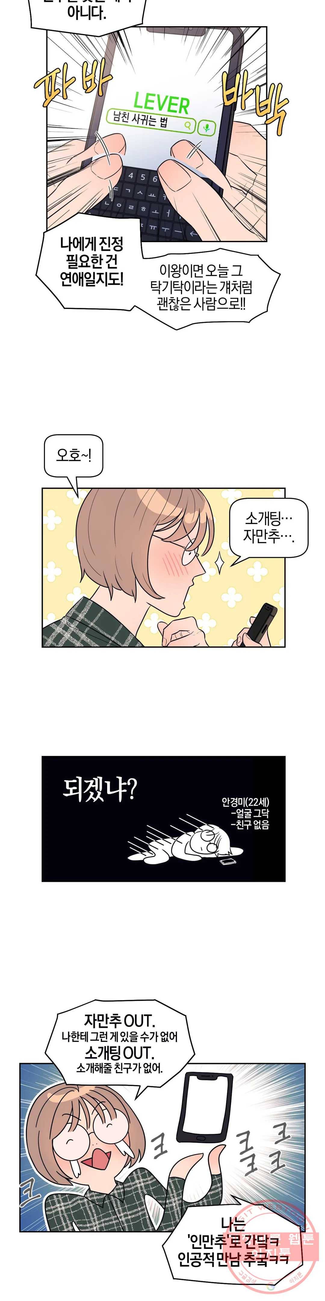 아단대 다니고 시키는 거 다해요 2화 10