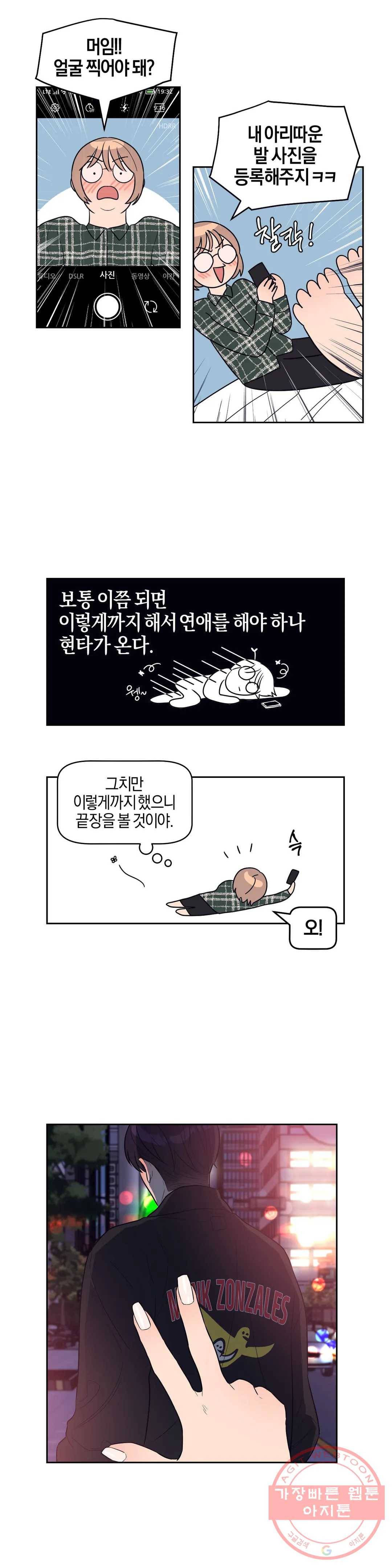 아단대 다니고 시키는 거 다해요 2화 11