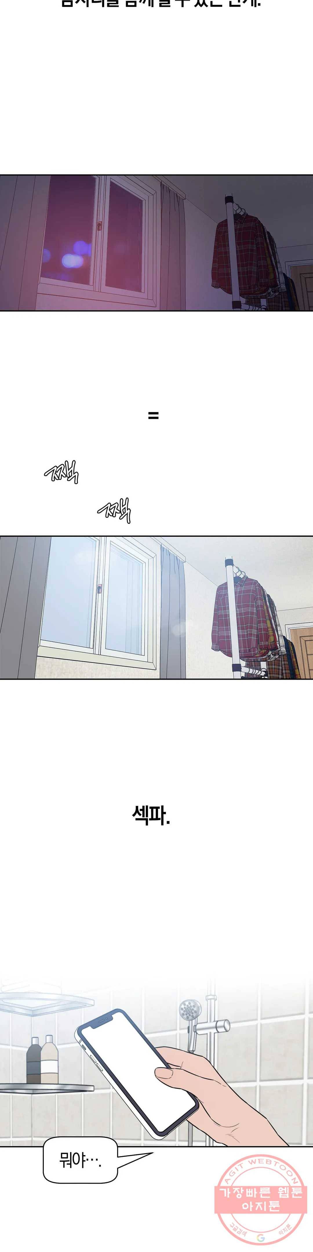 아단대 다니고 시키는 거 다해요 2화 13