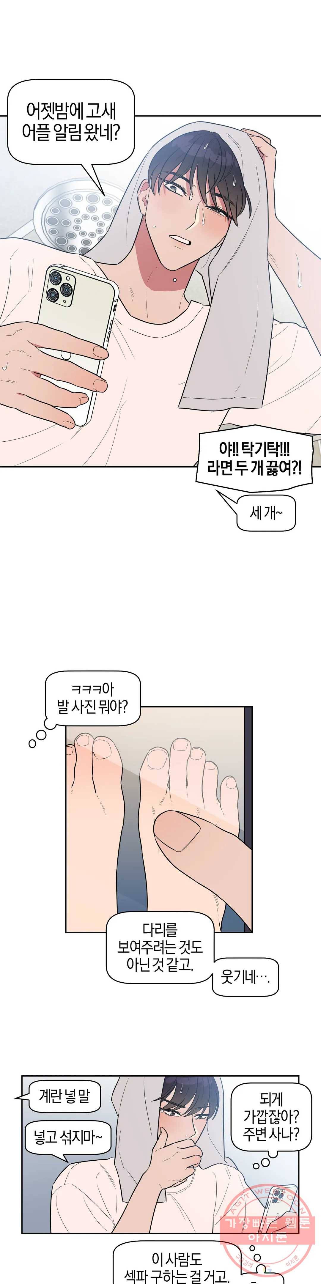 아단대 다니고 시키는 거 다해요 2화 14