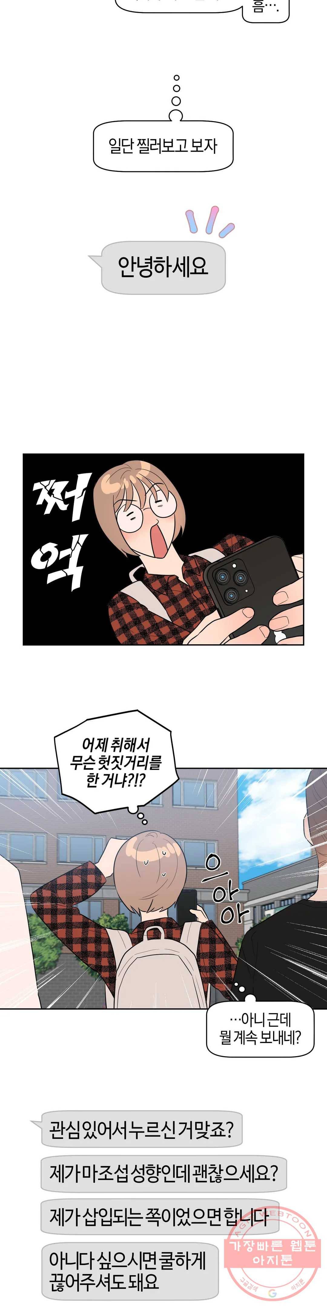 아단대 다니고 시키는 거 다해요 2화 15