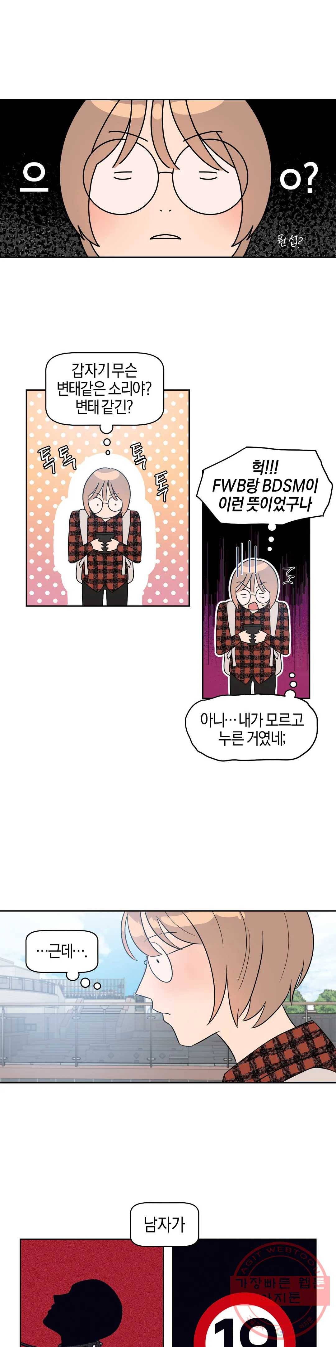 아단대 다니고 시키는 거 다해요 2화 16